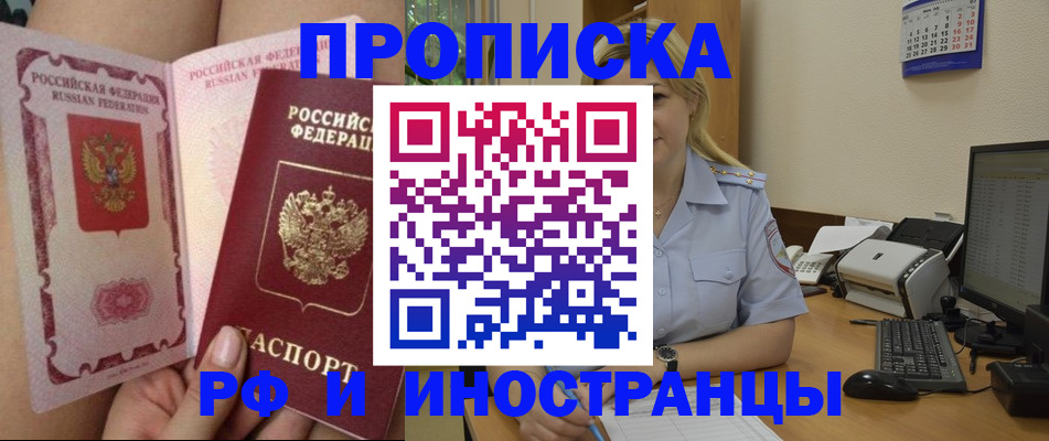 прописка для работы в Шарыпово